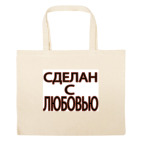 Большая сумка шоппер