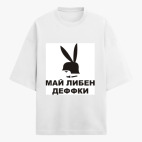 Футболка оверсайз