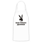 Кухонный фартук