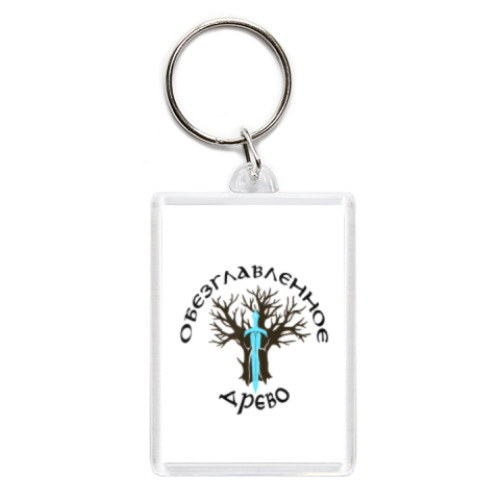 Брелок Айк и Крис