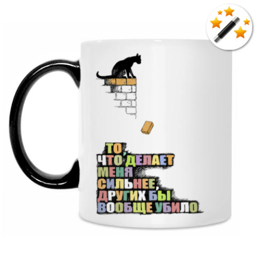 Кружка-хамелеон с принтом То, что делает сильнее