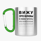 Кружка с карабином