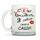 Кружка матовая