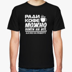 Мужская футболка