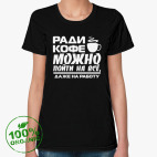 Женская футболка органик