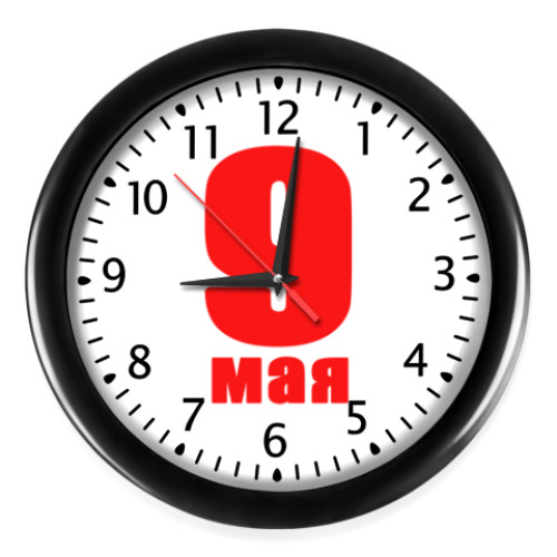 Настенные часы День Победы 9 мая