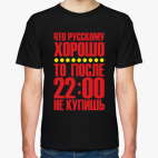 Что русскому хорошо