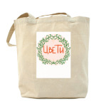 Холщовая сумка