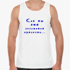 Мужская майка