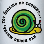 Кто понял жизнь...