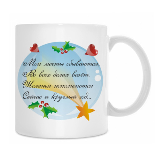 Кружка Вероника Премудрая. Новый Год