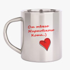 Кружка металлическая