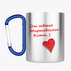 Кружка с карабином