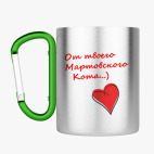 Кружка с карабином