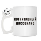 Кружка с футбольным мячиком