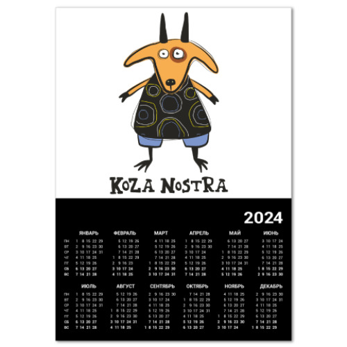 Календарь Коза
