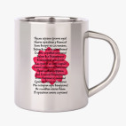 Кружка металлическая