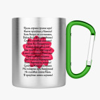 Кружка с карабином