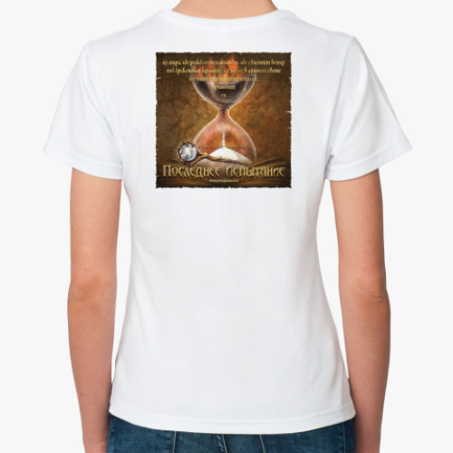 Классическая футболка Последнее Испытание