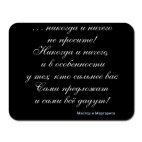 Мастер и Маргарита