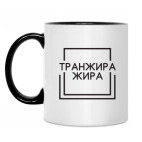 Кружка двухцветная