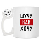 Кружка с футбольным мячиком