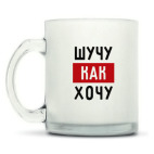 Кружка матовая