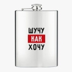Фляжка стальная