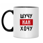 Кружка двухцветная