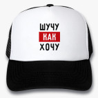 Кепки Trucker