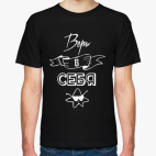 Верь в Себя!