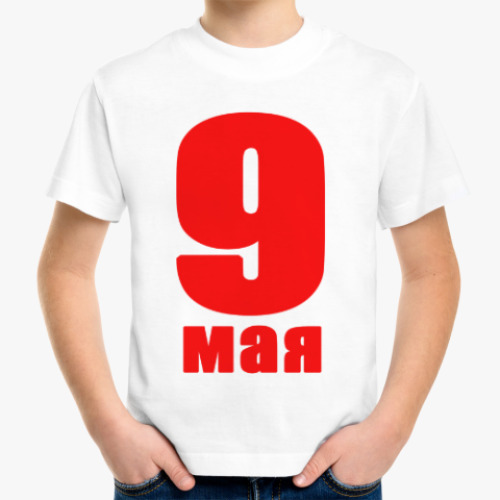 Детская футболка День Победы 9 мая