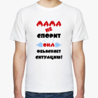 Мужская футболка