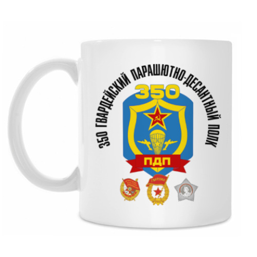 Кружка с принтом 350 Гв.ПДП