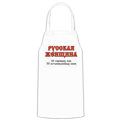 Фартук Русская женщина