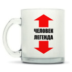 Кружка матовая