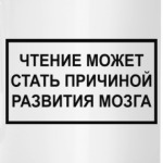 Чтение вызывает