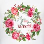Подарок любимому человеку