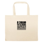 Большая сумка шоппер