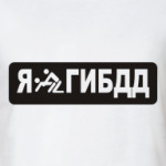 Я люблю ГИБДД цензура