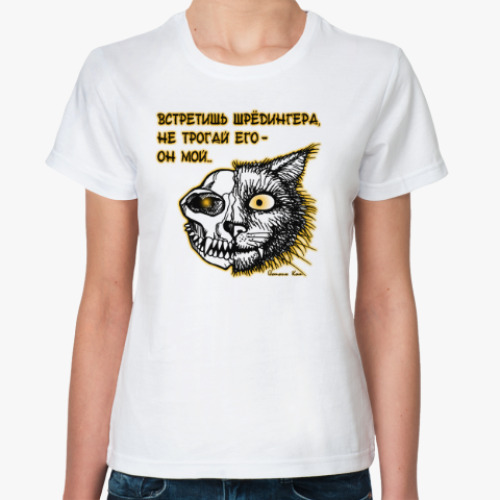 Классическая футболка с принтом Кот Шрёдингера