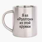 Кружка металлическая