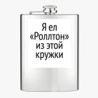 Фляжка стальная