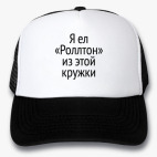 Кепки Trucker