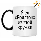 Кружка-хамелеон