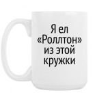 Кружка 420 мл