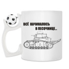 Кружка с футбольным мячиком