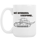 Кружка 420 мл