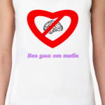  'Без ума от тебя'