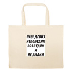 Большая сумка шоппер